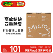 欧恩焙麦微矿砂锁水易结块高效除臭矿物膨润土猫砂11.6kg 囤货装-无味四重除臭25磅/11.6kg