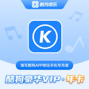 酷狗音乐豪华VIP会员12个月 酷狗会员vip十二月年卡 赠音乐包 充值填绑定手机号