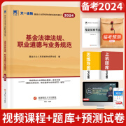 2024年大纲天一金融基金从业资格证考试教材题库科目一法律法规职业道德与业务规范辅导科1公共基础知识基从证券投资银行2023