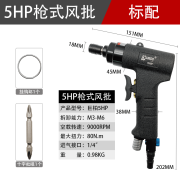 巨柏（JUBOO Air tools）JUBOO巨柏气动螺丝刀起子5HP8HP式风批正反转改锥工业机气批 套餐一：5HP 标配