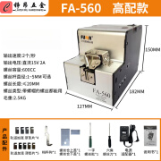 楚托FA-560全自动螺丝机1.0-5.0可调轨道螺丝排列机供给机送料机 FA-560螺丝机【高配款】