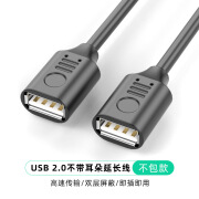 闽通USB3.02.0母对母延长线usbA母对A母不包半包全包带螺母可固定面板 USB2.0（不带螺母） 0.15m