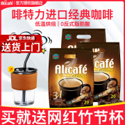 啡特力（Alicafe）特浓白咖啡粉法式速溶纯咖啡粉南洋拉奶茶马来西亚进口固体饮料 经典咖啡400g*3袋