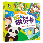 DIY做贺卡 儿童创意手工 3-6岁亲子手工贺卡(全2盒)真果果出品