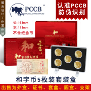 东吴收藏 PCCB/明泰 2017和字书法纪念币包装 5枚装EVA册 黑色