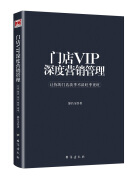 门店VIP深度营销管理