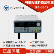 IVYTECH高精度1mV/0.1mA可编程直流电源IPS-3005 30V5A 30V3A可调电源 0-30V 0-5A