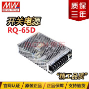 原装明伟开关电源 RQ-65D 5V 12V 24V -12 四路直流输出