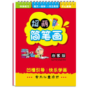 凹槽画画书宝宝 简笔画 早教启蒙学绘画册 3-6岁 自动褪色 幼儿童幼小衔接临摹本