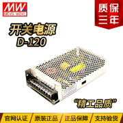 宇孚店铺明伟开关电源D-120B 5V6A 24V4A D-120A D-120C 双组两路 D-120A [5V12A/12V5A]