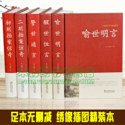 三言二拍三言两拍全套正版无删足5册精装冯梦龙初刻二刻拍案惊奇警世通言醒世恒言喻世明言中国古