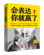 会表达你就赢了 高情商聊天术说话技巧沟通技巧营销技巧 人际交往职场营销话术口才 青春励志书籍排行榜