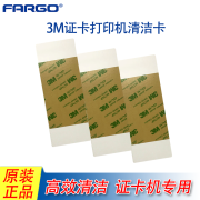 FARGO 3M证卡打印机清洁卡法哥C50卡片打印机HDP5000清洁卡