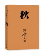 秋 神舟十三号 太空朗诵（人文社纪念版 平装版）