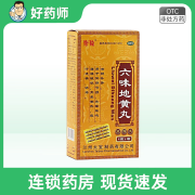 唐龙 六味地黄丸（浓缩丸） 48粒*4板 滋阴补肾ZD