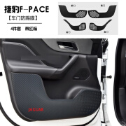 迪彦适用于捷豹F-PACE XFL XEL xjl汽车车门防踢垫碳纤内饰改装装饰膜 F-PACE防踢膜4件套（红标）