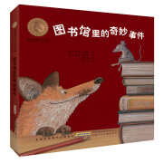 【雅】正版国际安徒生奖大奖书系：图书馆里的奇妙事件（精装绘本）《入围幼儿图画书书目》书籍（瑞士）罗伦茨*保利安徽少年儿童出版社绘画/漫画/连环画/卡通故事9787539770253