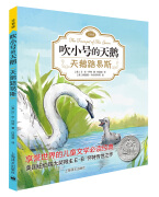 吹小号的天鹅01：天鹅路易斯（注音版）（完整版共3册·第1册）