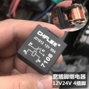 笛光汽车用继电器12V24V80A大电流防水4脚通用改装四插宽脚继电器 12V【4脚】