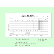 主力 48开手写单据 差旅费报销单 费用报销单 现金收入单 借支单 财务会计用品 801-支付证明单 20本/包