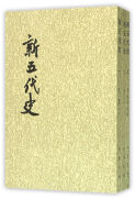 新五代史全3册 平装繁体竖排中华书局点校本二十四史