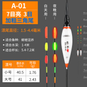 齐手 夜光漂加粗醒目电子漂纳米超亮夜钓漂高灵敏浮漂日夜两用鱼漂 A-01  7目亮  鲫鱼混养漂 小号三支（标配电池）