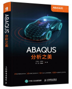 ABAQUS分析之美（数艺设出品）