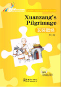 “彩虹桥”汉语分级读物 玄奘取经（4级：1000词）