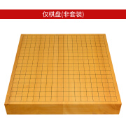 德川碁石围棋盘62mm香榧木4枚板拼接围棋盘蛤碁石围棋套装33380-33391 仅棋盘(非套装)