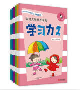 学前 幼小衔接 左右脑开发 学习力1 专注记忆观察力 逻辑思维 创造推理表达3-4岁(全6册)真果果出品