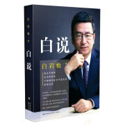 白说白岩松继幸福了吗与痛并快乐着之后力作一部“自传”式的心灵履历言语中的心灵之路散文