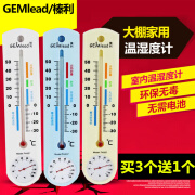 榛利（GEMlead）TH337大棚温度计寒暑表室内温湿度计家用 高精度室内外温度湿度表 白色