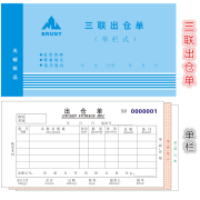 主力 48开各规格单多栏 出仓单 进仓单 商品进出记录单 无碳复写纸带纸垫20本 三联 单栏 出仓单 20本装 48开