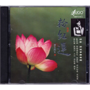 雨果唱片 邱霁古筝 粉红莲（CD）