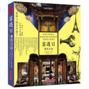 宴遇Ⅵ餐饮空间6中式与现代风格餐厅馆茶楼咖啡馆厅料理寿司店装饰装修装潢设计书籍