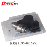 蒂凡（DIFAN POWER TOOLS） 蒂凡 无气喷涂机配件 柱塞机回流阀