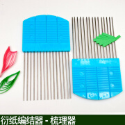 与同（YUTONG）  衍纸 工具 衍纸编织器衍纸板梳衍纸梳理器卡槽衍纸编织器 1个