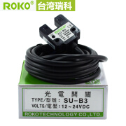 ROKO 瑞科 SU-B3 U型光电开关传感器 24v常开常闭NPN输出感应器