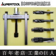 SUPERTOOL日本进口轴承拉拔器世霸多功能分离器拔轮器轴承拆卸二爪拉马器 BP30S