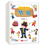 认知游戏书 情境启蒙认知 找不同 生活 四季 旅行 节日(全4册)真果果出品
