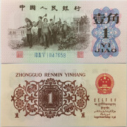 196260年全新真品 第三套纸币1角 三版一角一毛壹角劵钱币收藏 号码随机  蓝三 蓝冠三罗马