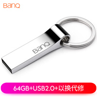 banq 64GB USB2.0 U盘 P9精品版 亮银色 大钢环便携设计 防水防震防尘 全金属电脑车载两用优盘