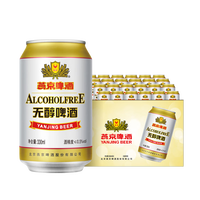燕京啤酒 无醇啤酒330ml*24听 整箱装 330mL 24罐