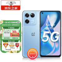【618价保】一加 Ace 竞速版 天玑8100-MAX 120Hz电竞直屏 6400万多功能NFC 光速蓝 12+256G 官方标配+【晒单30红包】