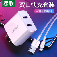 绿联苹果充电器套装MFi认证数据线充电线适用iPhone12/11/Xs/XR手机iPad平板快充头 双口充电器+1米苹