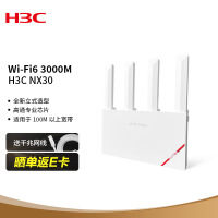 新华三（H3C）NX30路由器千兆Wi-Fi6无线AX3000穿墙家用5G双频办公学习电竞路由游戏加速