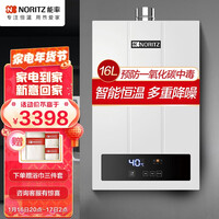能率(NORITZ)燃气热水器16升 降噪恒温 CPU智能控制系统GQ-16F3FEX(JSQ31-F3)天然气 防冻家用