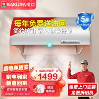 樱花(SAKURA)抽油烟机家用厨房顶吸式大吸力中式油烟机双电脱排壁挂式 免费送油网CXW-130-59以旧换新