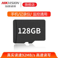 海康威视(HIKVISION)监控存储卡监控摄像头专业TF卡内存卡 128G 版本