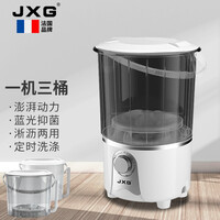 法国JXG分桶洗衣机内衣裤洗袜机儿童迷你宝宝洗脱带甩干分体机 标准款分体机/一机三桶